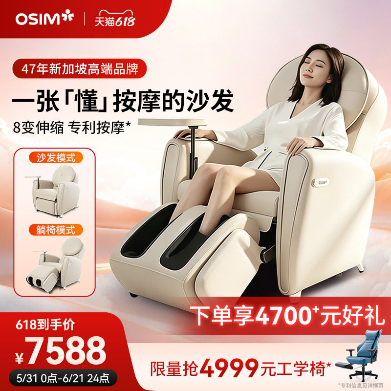 OSIM傲胜8变小天后按摩椅家用电动按摩沙发多功能单人躺椅875P