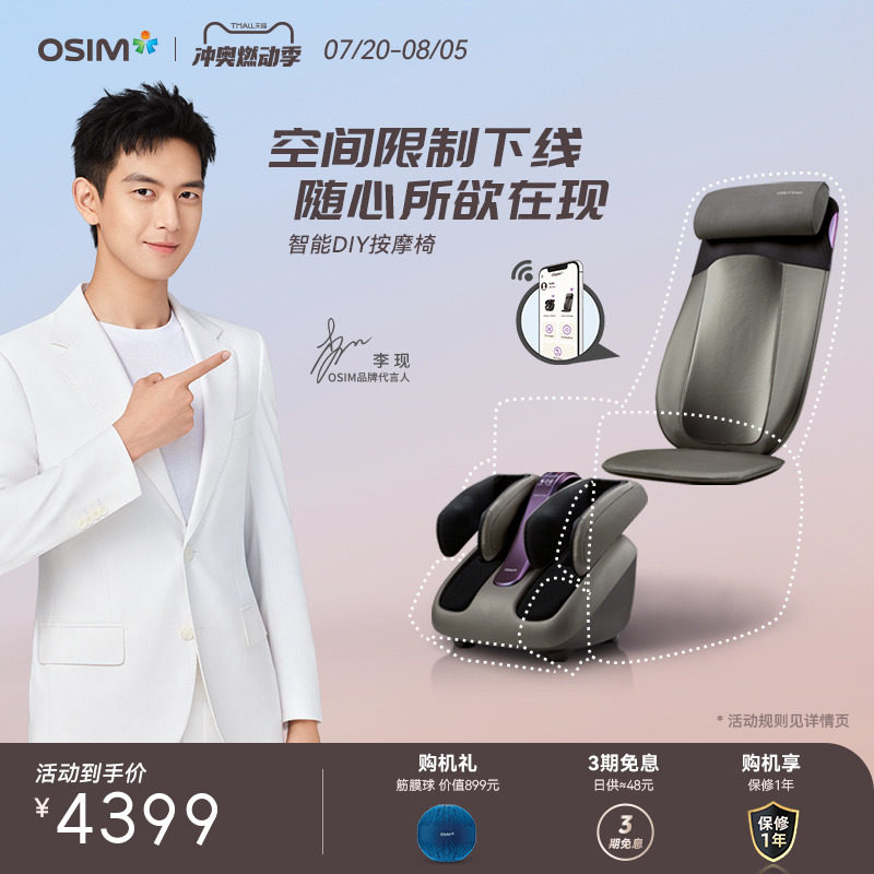 osim傲胜diy按摩器颈椎腰部背部按摩椅脚部家用腿部足疗机按摩垫