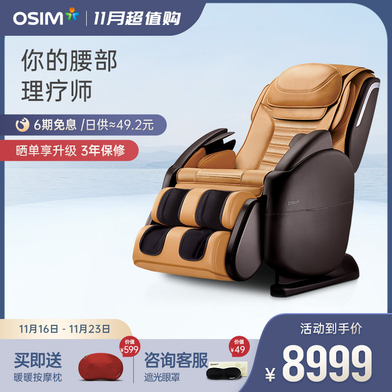 OSIM OSIM 860 King whole body Massage Chair household intelligence 3D Multifunctional massage chairin the Personal Care/Health/Massage equipment , Massage equipment , Massage Chair/Sofa  category - from Buy2taobao.com to provide professional Taobao agent buy service