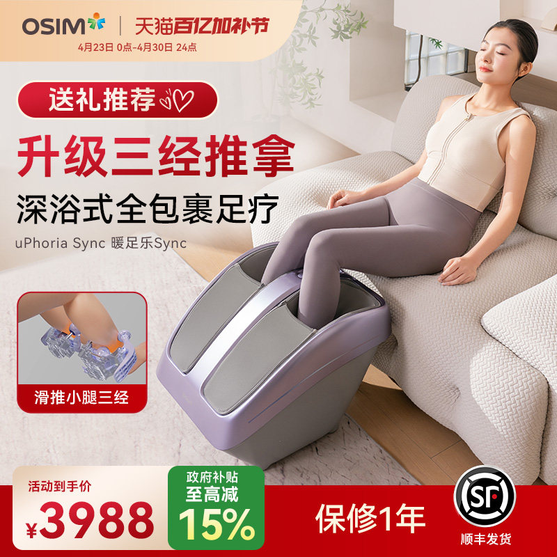 OSIM傲胜暖足乐Sync足疗机小腿足部脚部全自动推拿温热按摩器3233