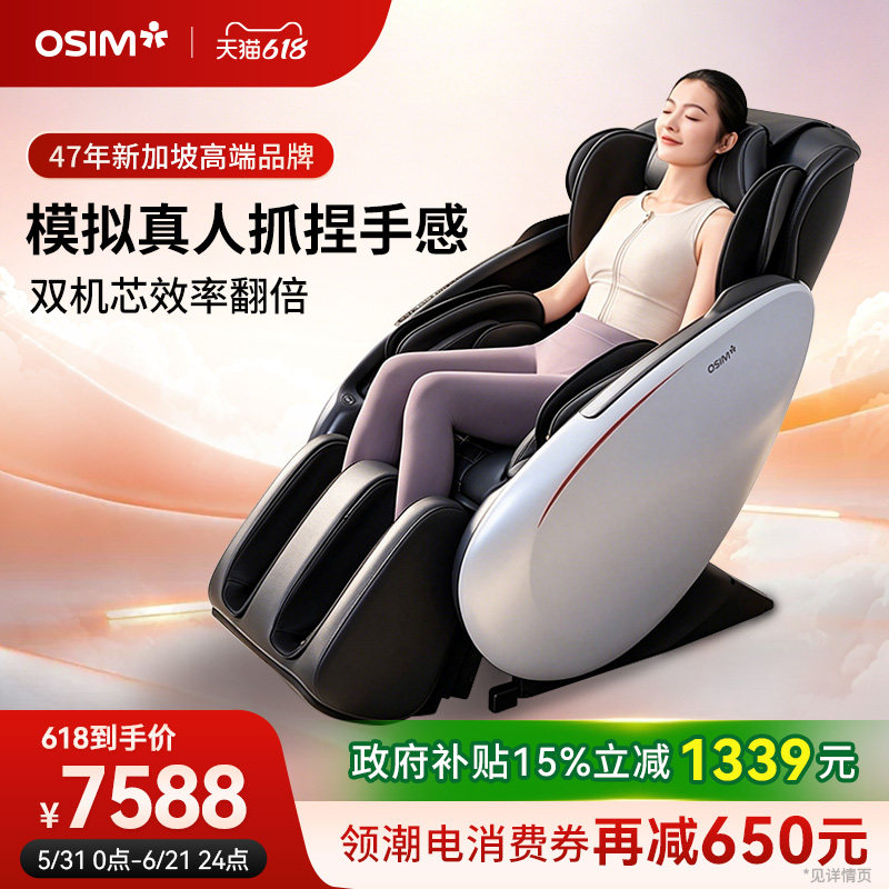 OSIM傲胜天王椅Pro全自动智能家用全身按摩椅零重力双机芯8220