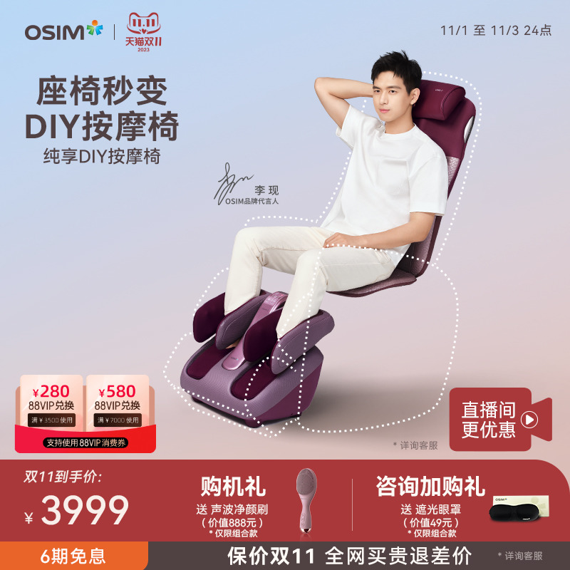 OSIM傲胜DIY按摩器颈椎腰部背部按摩椅小型家用腿部足疗机按摩垫