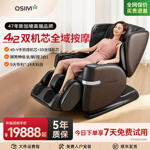 【傲胜高端智能按摩椅】