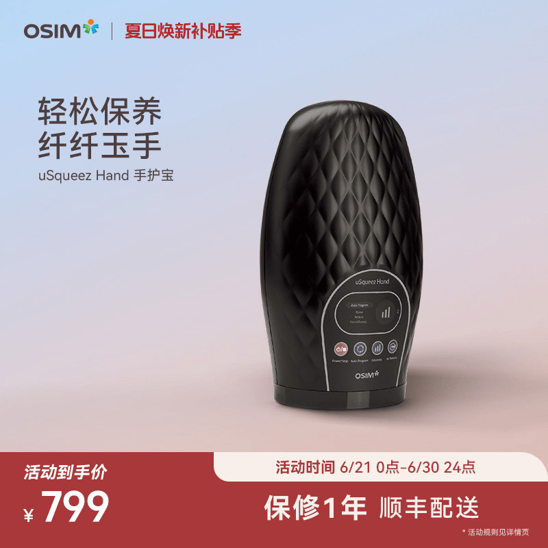 呵护手部手部按摩器OSIM/傲胜
