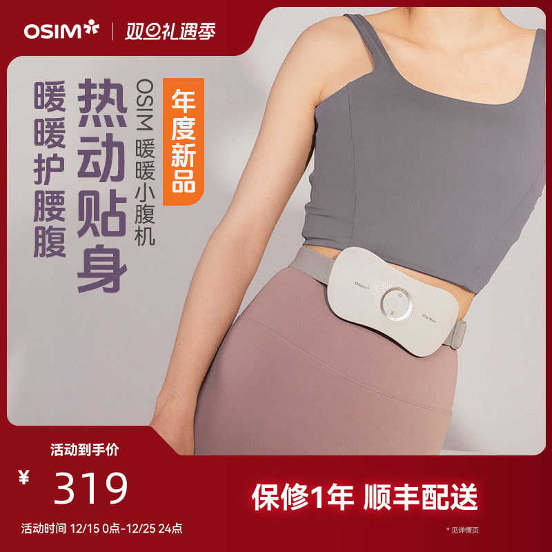 OSIM傲胜暖暖小腹机腹部按摩器肚子神器加热揉捏按摩仪OS-7247