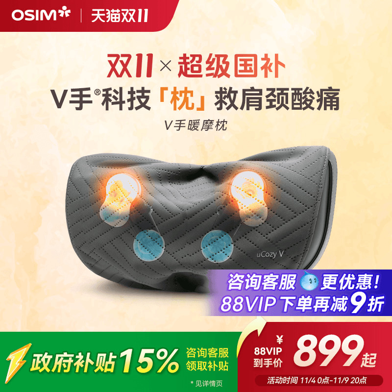 傲胜V手暖摩枕颈椎按摩器2230