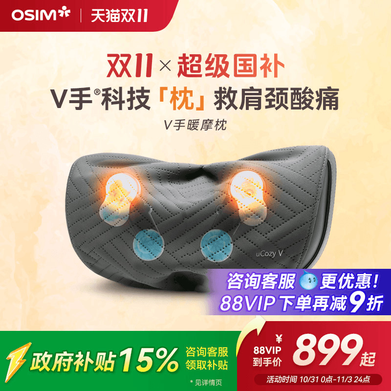 OSIM傲胜V手暖摩枕颈椎按摩器腰部颈部热敷物理揉捏按摩仪2230
