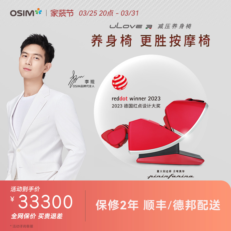 OSIM傲胜uLove3减压养身椅家用按摩椅全身自动家用豪华太空舱8218