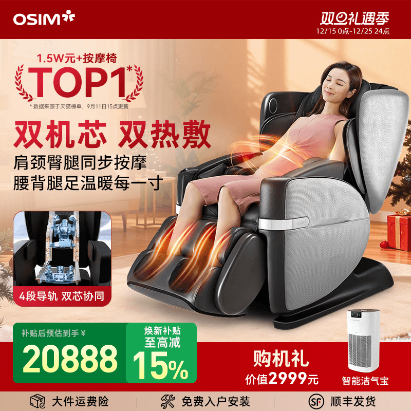 OSIM��ʤV2����ȫ��ȫ�Զ��๦�����ܰ�Ħ�������ε綯̫�ղ�8212 15888.12Ԫ(������)