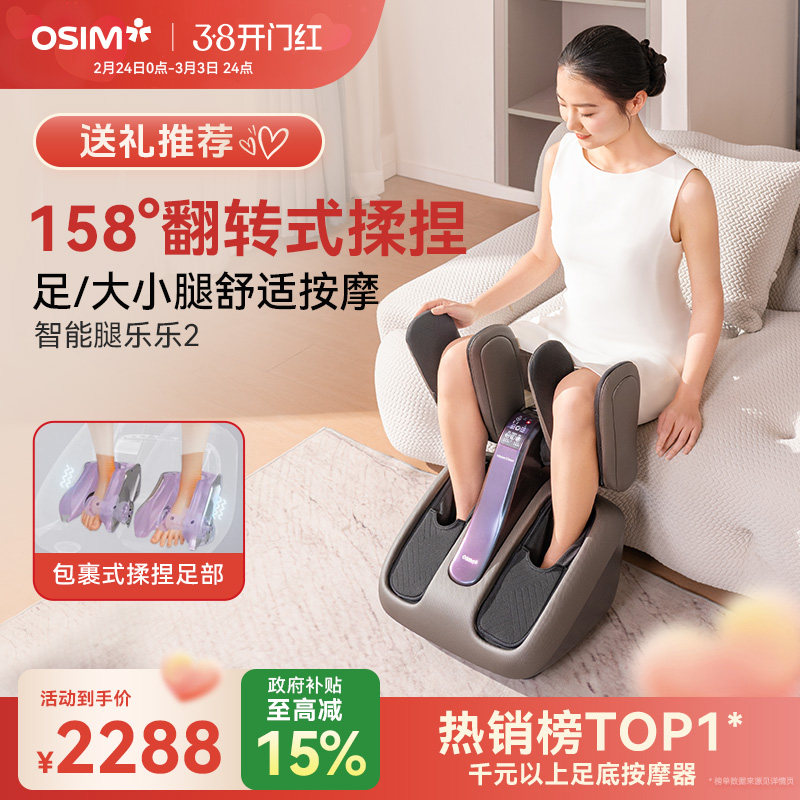 OSIM傲胜腿部脚底足底脚部小腿肌肉按摩器足疗机腿部按摩仪393S