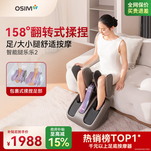 OSIM傲胜腿部足疗按摩机393S