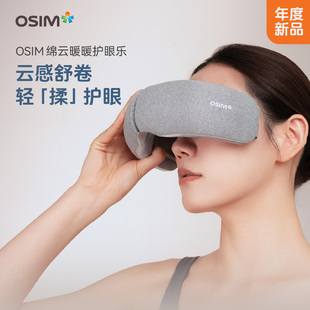 OSIM傲胜暖暖护眼乐眼部按摩器缓解疲劳热敷眼睛按摩仪OS-724A