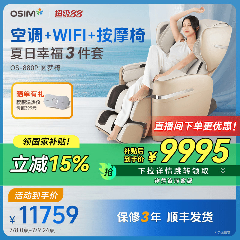 OSIM傲胜大天王全自动按摩椅全身家用太空舱天王椅多功能椅880P