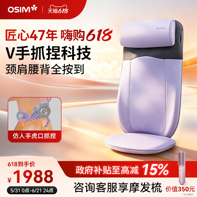 OSIM傲胜腰部按摩仪按摩垫按摩靠垫背部腰部按摩器按摩靠背垫290S