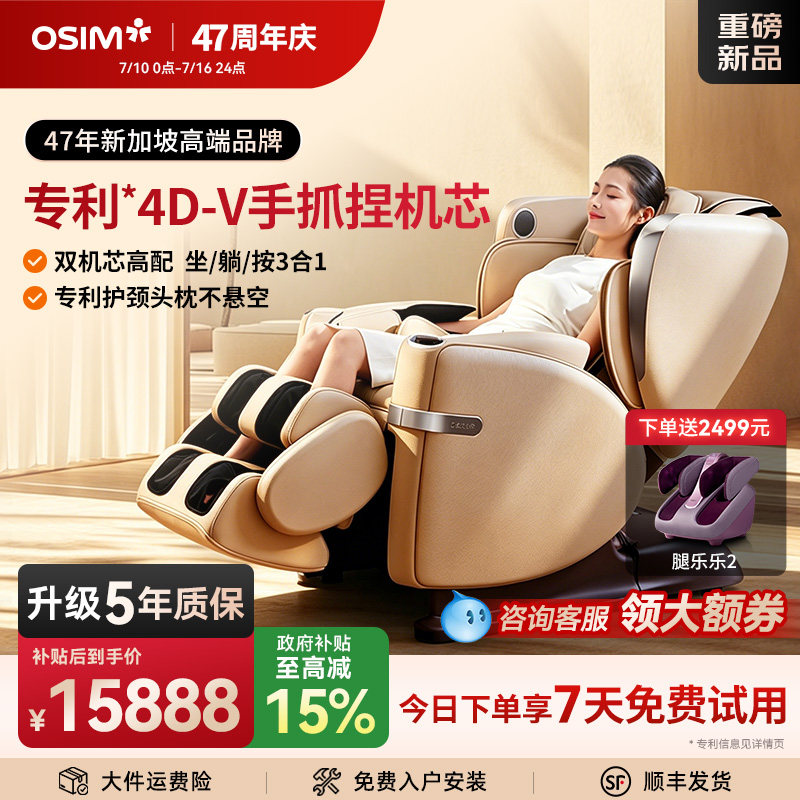 OSIM傲胜全自动家用全身智能多功能零重力四手天王按摩椅OS888
