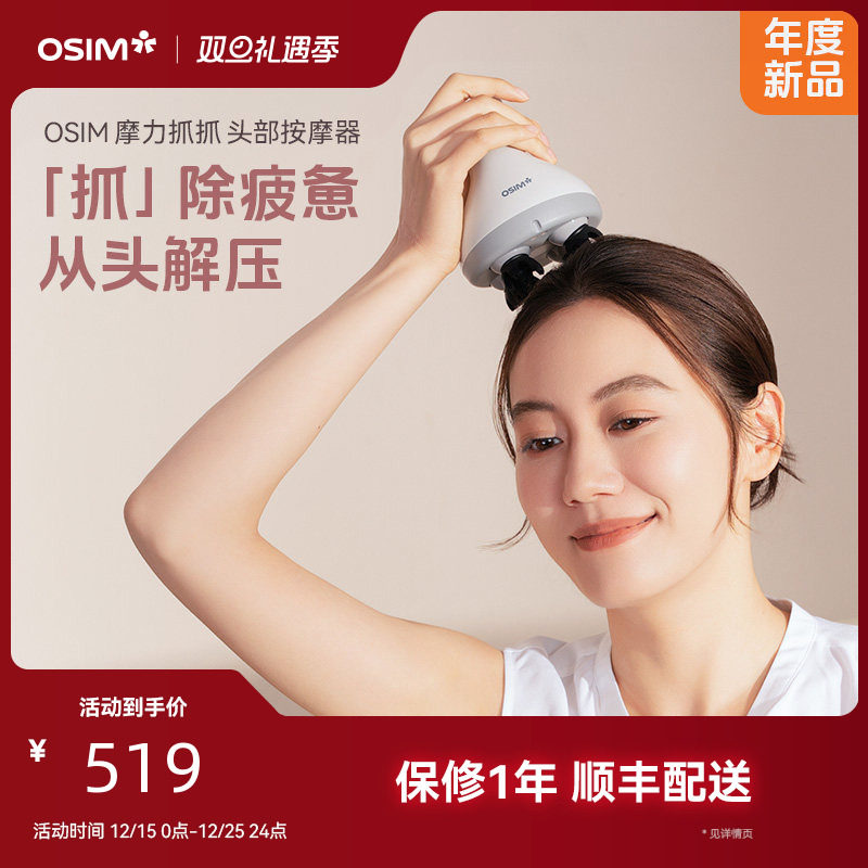 OSIM傲胜摩力爪爪头皮头部按摩器