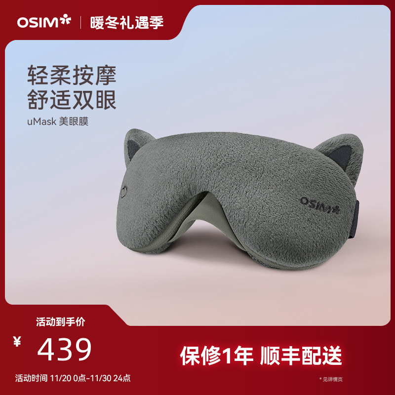 傲胜无线震动眼部按摩器轻巧