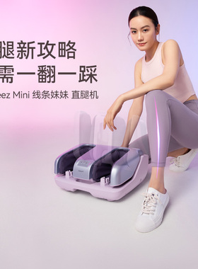 OSIM傲胜线条妹妹足疗机小腿足部脚部揉捏推拿直腿按摩器OS-3241
