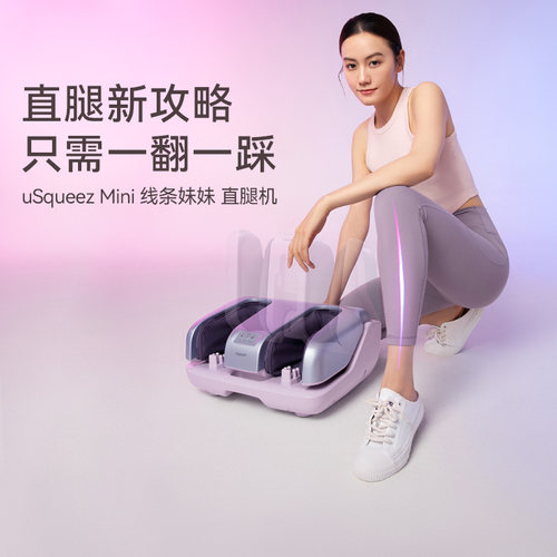 OSIM傲胜线条妹妹足疗机