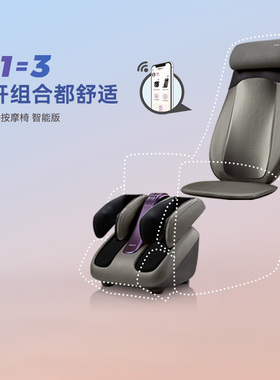 OSIM傲胜DIY按摩器颈椎腰部背部按摩椅脚部家用腿部足疗机按摩垫