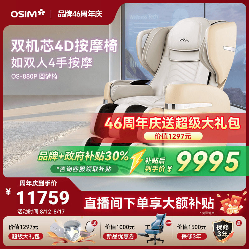 OSIM��ʤ������ȫ�Զ���Ħ��ȫ������̫�ղ������ζ๦����880P