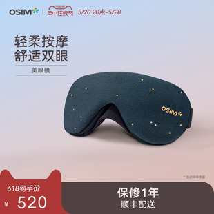 轻巧无线轻柔震动眼部按摩眼罩 OSIM傲胜141 uMask