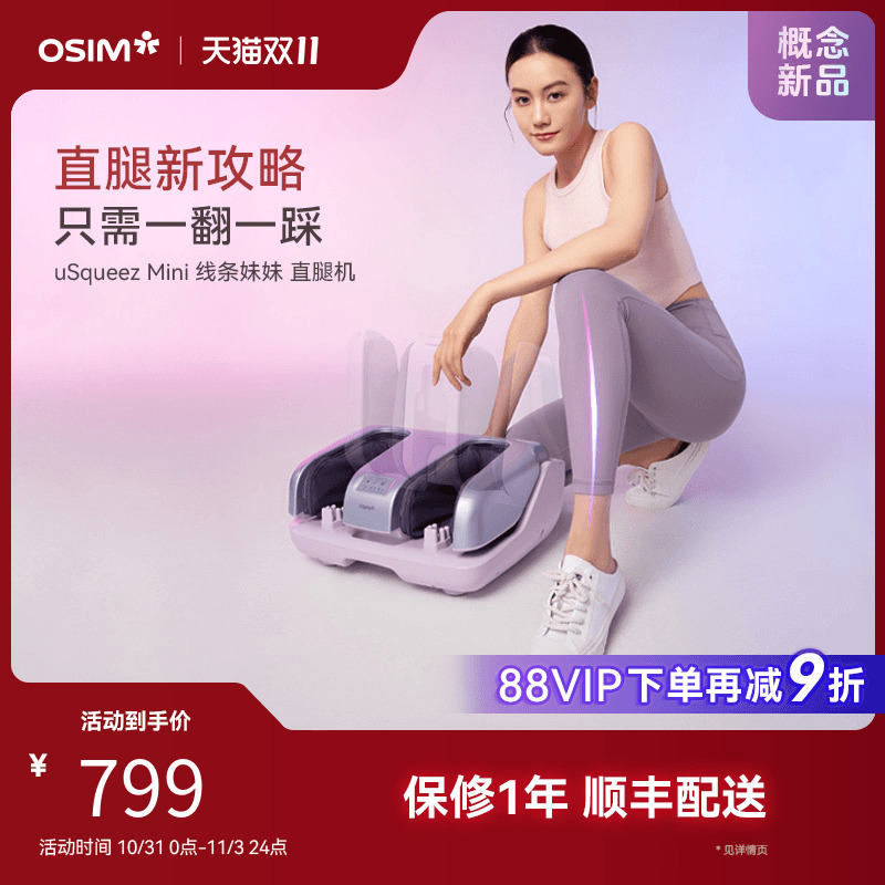 OSIM傲胜线条妹妹足疗机