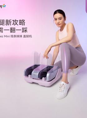 OSIM傲胜线条妹妹足疗机小腿足部脚部揉捏推拿直腿按摩器OS-3241