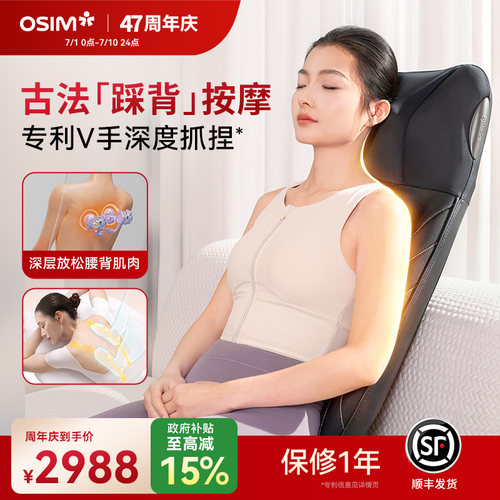 OSIM傲胜按摩多功能靠垫