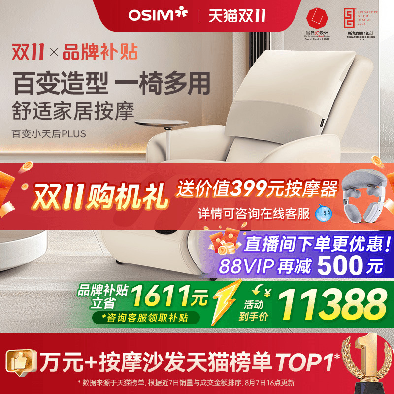 OSIM傲胜按摩沙发送礼推荐8211P