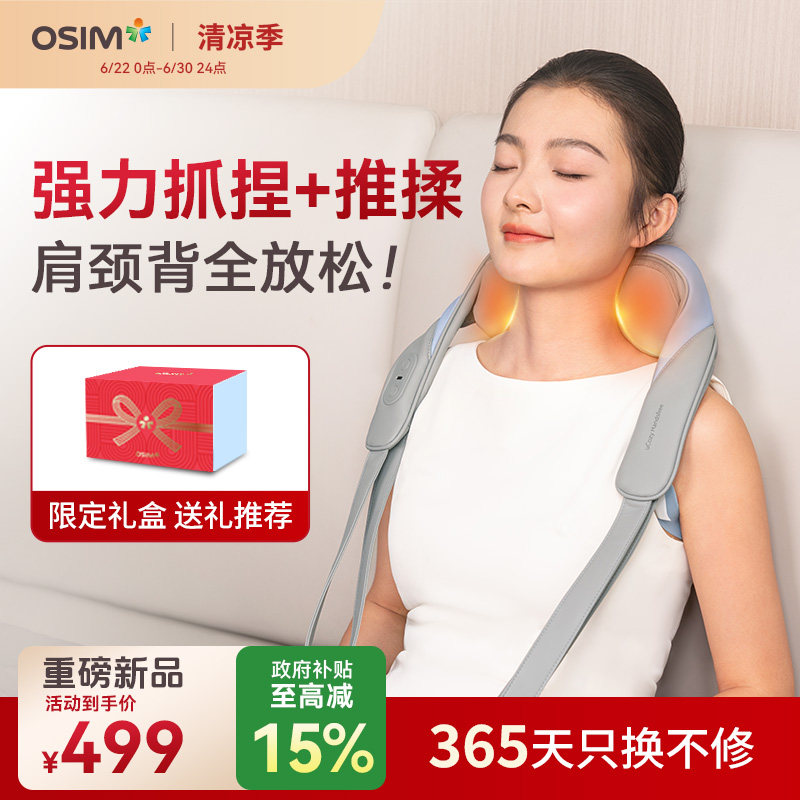 OSIM/傲胜肩颈按摩器按摩仪脖子热敷按摩器颈椎腰部背部小V手2260