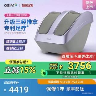 OSIM傲胜暖足乐Sync足疗机小腿足部脚部全自动推拿温热按摩器3233