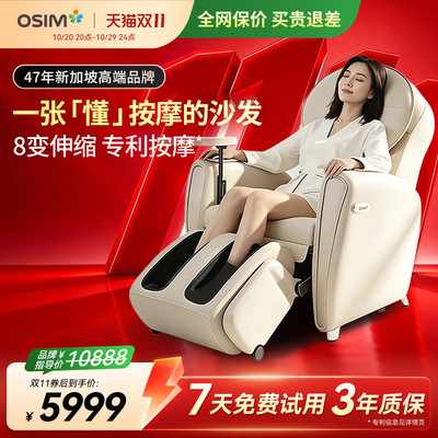 OSIM傲胜直播间专属链接