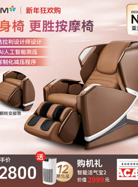 OSIM傲胜uLove3减压养身椅家用按摩椅全身自动家用豪华太空舱8218