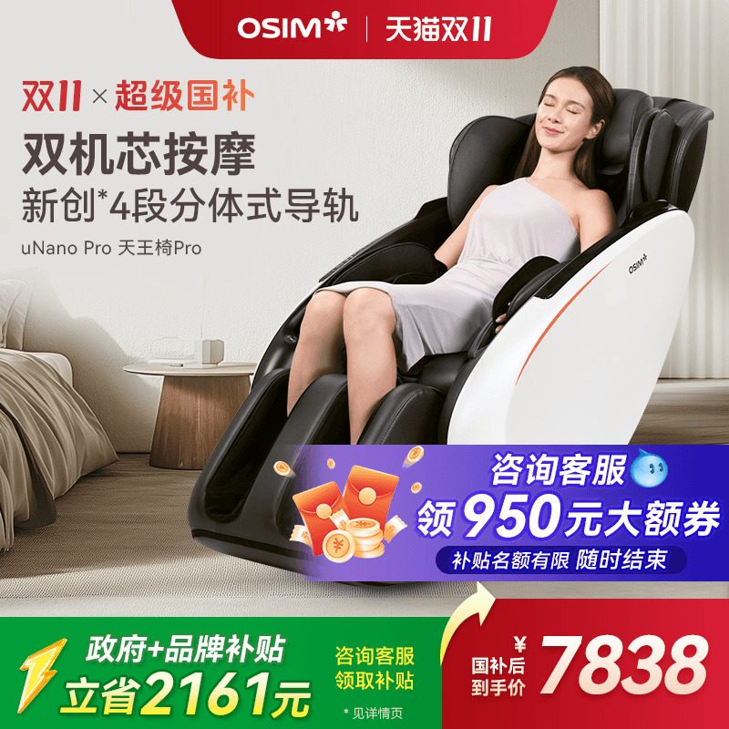 OSIM傲胜按摩椅送礼推荐8220