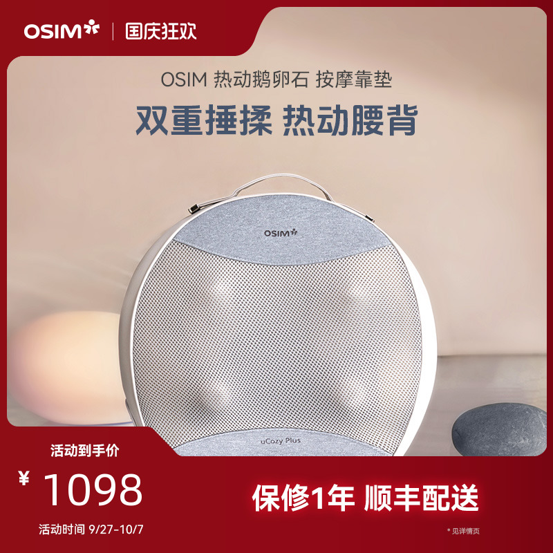 OSIM傲胜轻巧颈摩枕肩颈部按摩仪