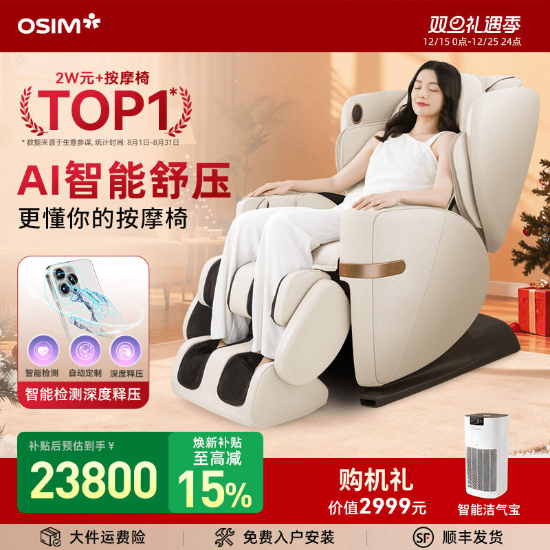 OSIM傲胜V3按摩椅家用全身全自动多功能智能AI舒压椅太空舱8242