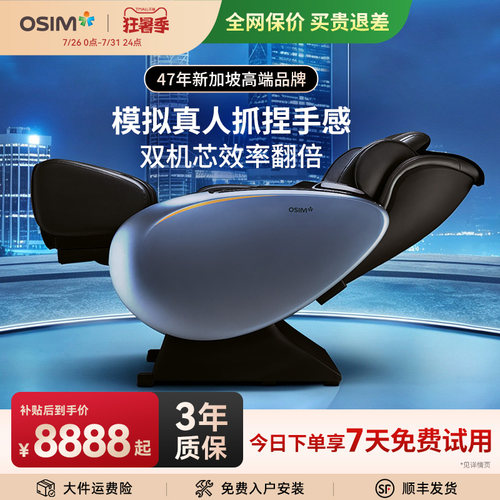 OSIM傲胜零重力天王椅