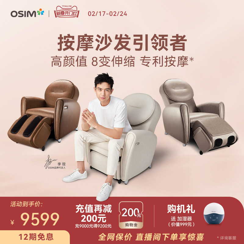 OSIM傲胜8变小天后多功能按摩椅家用小户型单人按摩沙发椅躺椅875