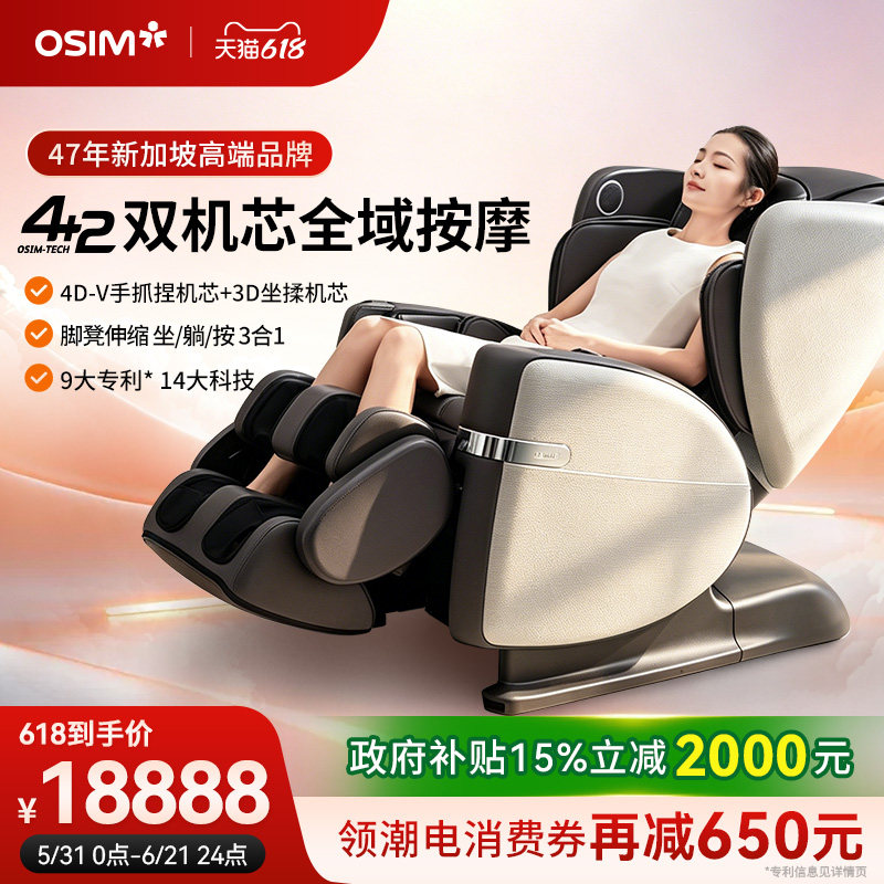 OSIM傲胜V2家用全身全自动多功能智能按摩椅揉捏椅电动太空舱8212
