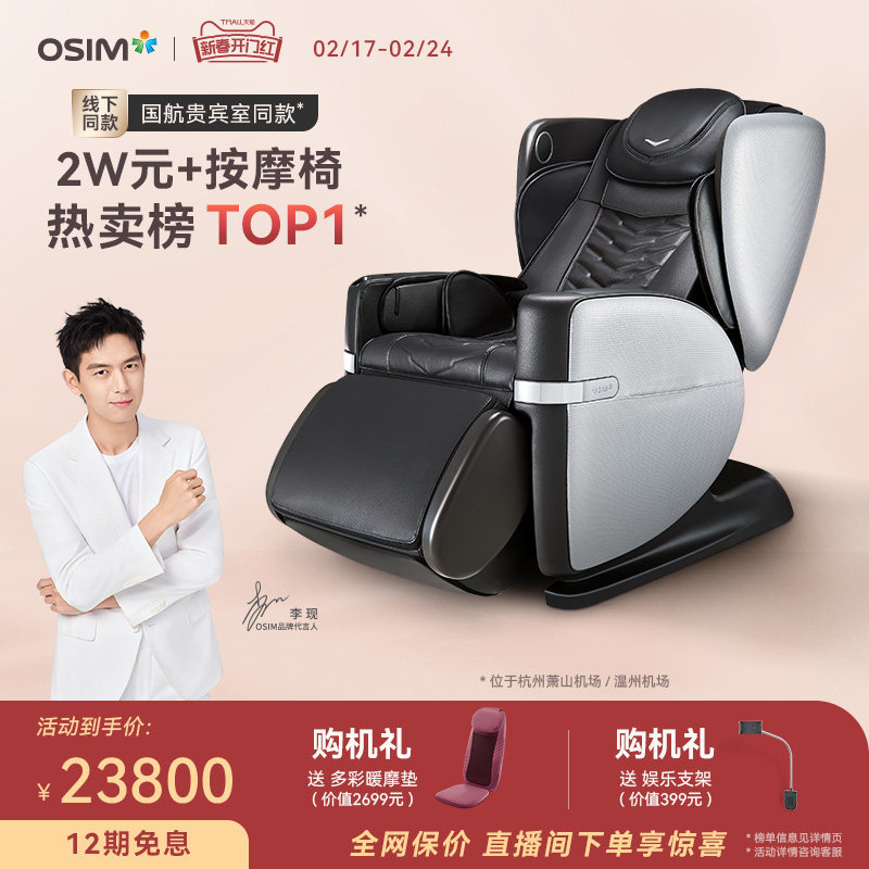 OSIM傲胜V2按摩椅家用全身全自动多功能智能揉捏椅电动太空舱8212