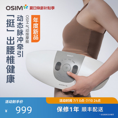 OSIM傲胜气动腰枕按摩器按摩仪