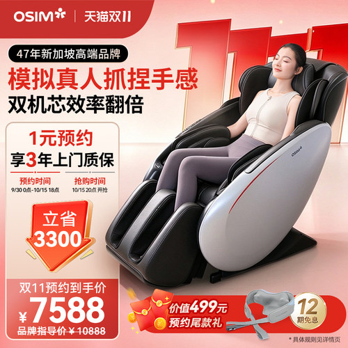 OSIM傲胜天王双机芯按摩椅8220