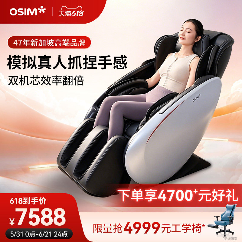 OSIM傲胜天王椅Pro全自动智能家用全身按摩椅零重力双机芯8220