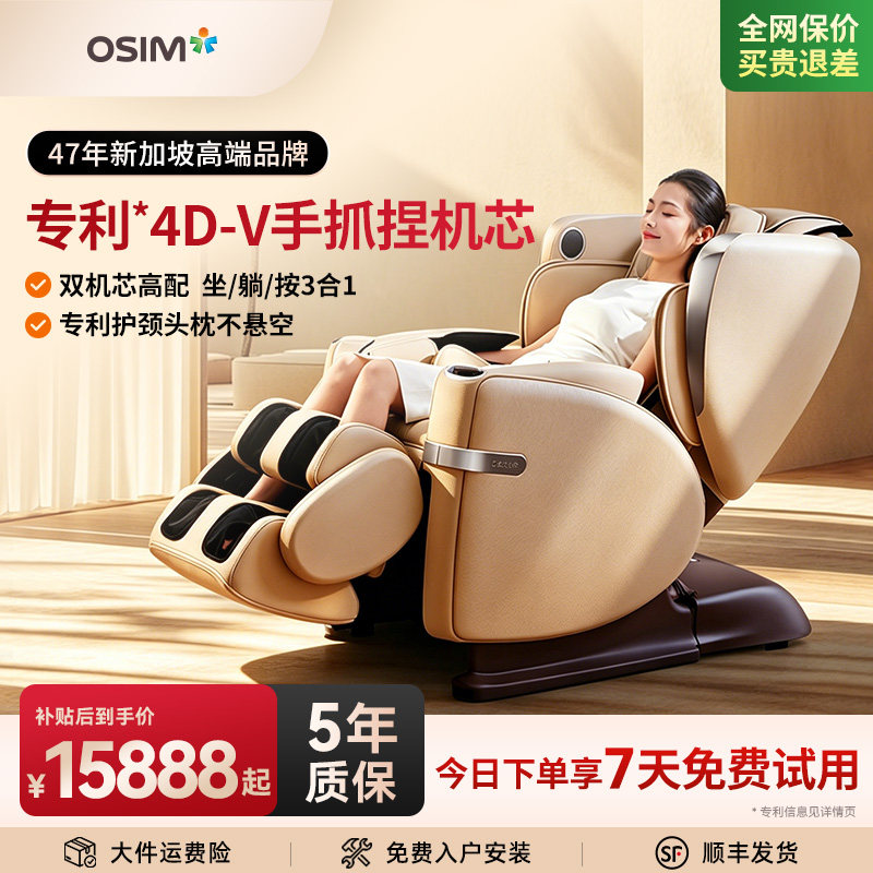 OSIM傲胜888四手天王按摩椅全自动家用4D机芯智能多功能