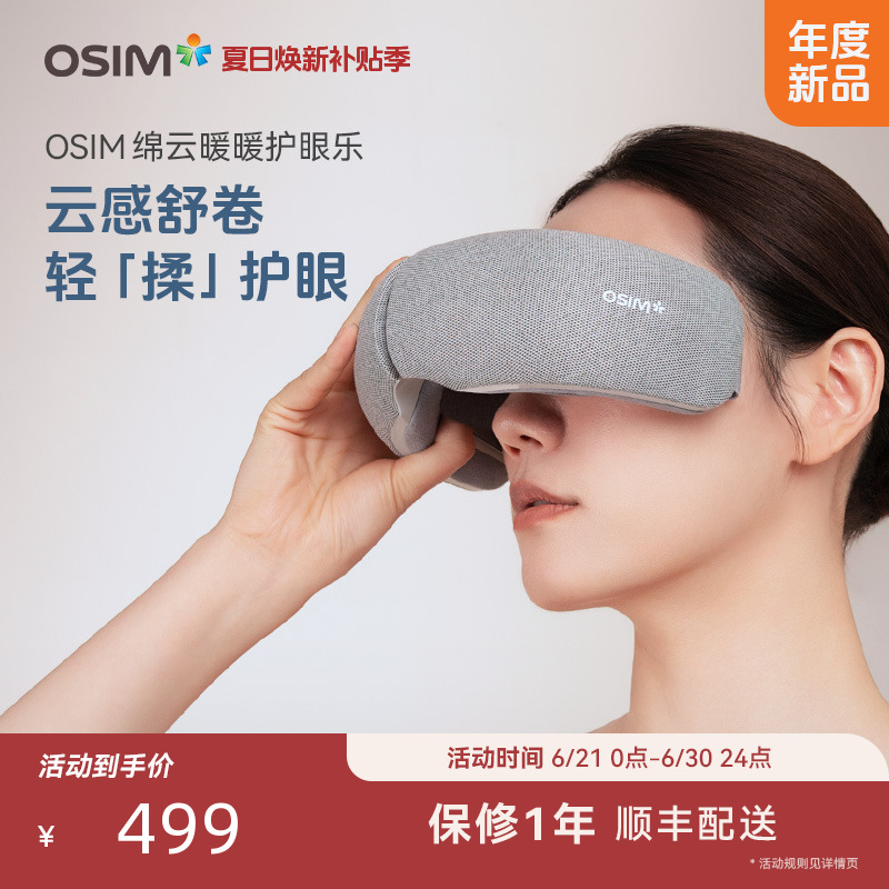 OSIM傲胜暖暖护眼乐眼部按摩器缓解疲劳热敷眼睛按摩仪OS-724A
