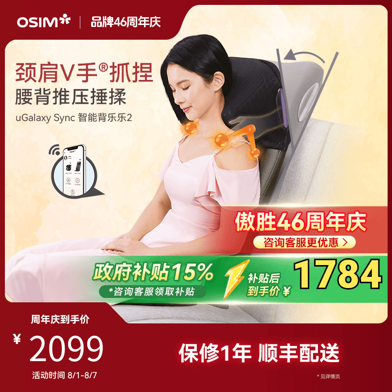 OSIM傲胜品牌46周年庆典OS-290S