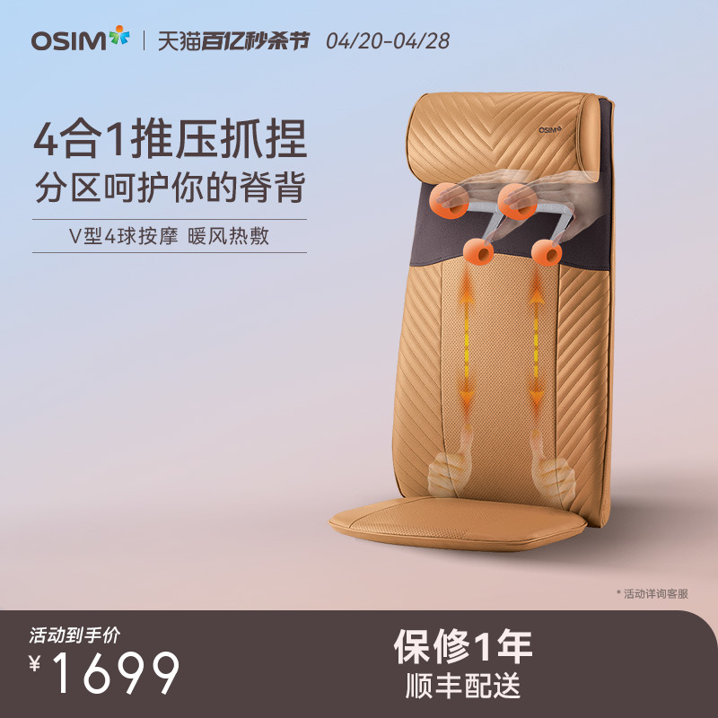 OSIM傲胜3D捶打颈椎腰背部按摩垫肩颈推压抓捏按摩靠垫260系列-封面