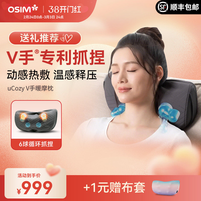 OSIM傲胜肩颈按摩仪按摩枕按摩器按摩仪颈部多功能按摩器OS-2230