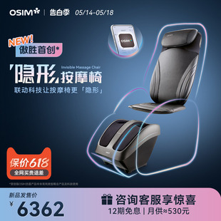 OSIM傲胜隐形按摩椅家用全身智能小型腰背电动按摩椅 520礼物